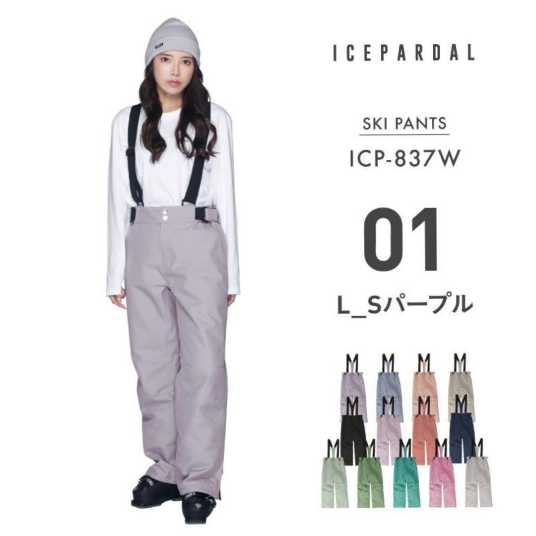 ICEPARDAL(アイスパーダル) スノボウェア スキーウェア セット