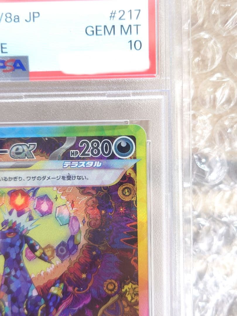 【PSA10】ブラッキーex SAR SV8a テラスタルフェスex ポケカ