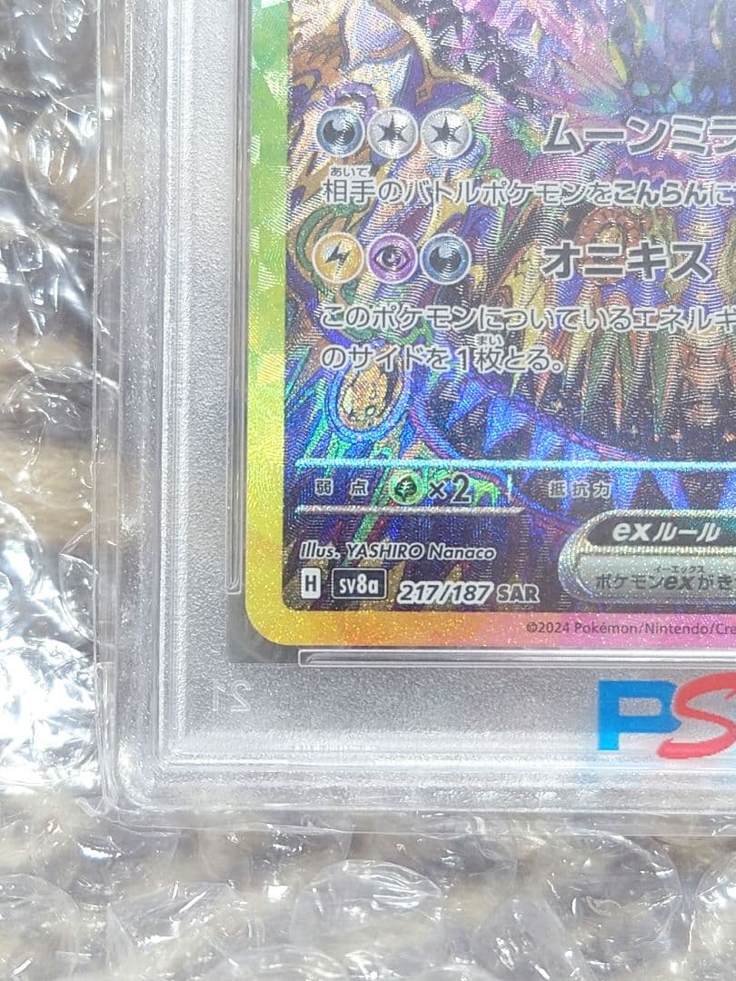 【PSA10】ブラッキーex SAR SV8a テラスタルフェスex ポケカ