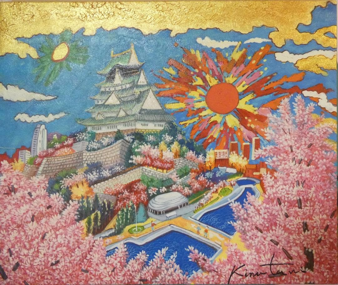 絵画 油彩 絹谷幸二「風景」 サイン 額装済み 肉筆手描き F8