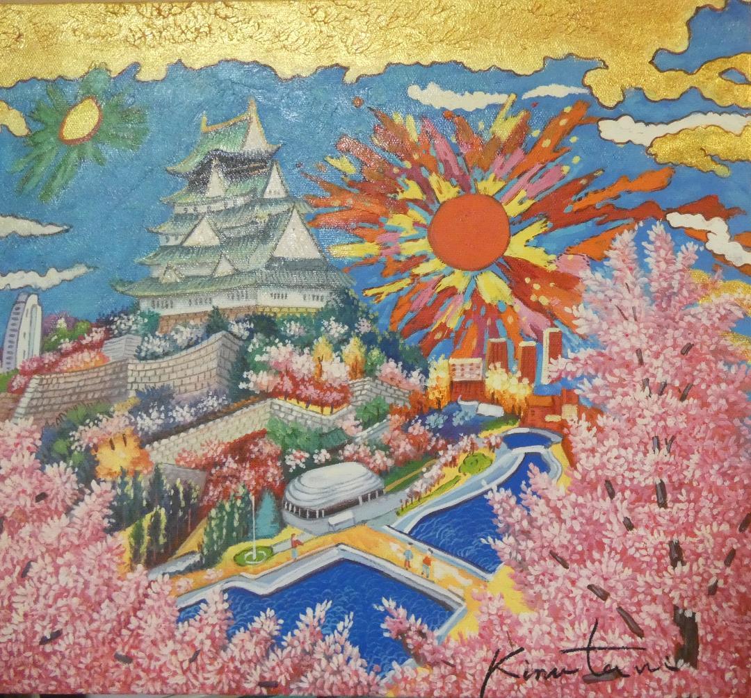絵画 油彩 絹谷幸二「風景」 サイン 額装済み 肉筆手描き F8