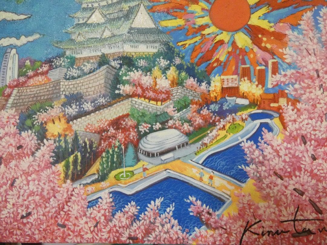 絵画 油彩 絹谷幸二「風景」 サイン 額装済み 肉筆手描き F8
