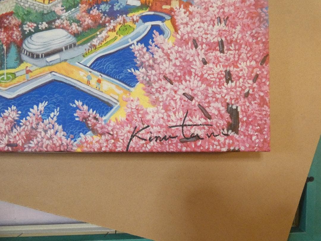 絵画 油彩 絹谷幸二「風景」 サイン 額装済み 肉筆手描き F8