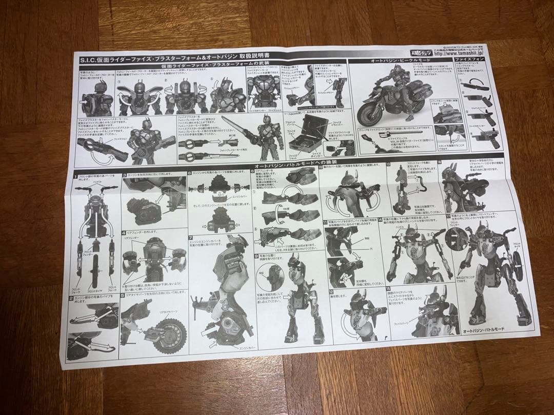 SIC 仮面ライダーファイズ・ブラスターフォーム＆オートバジン　vol.29