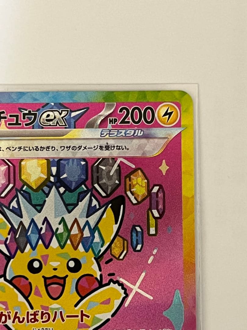 メガドリーム　ピカチュウ ex SAR　メガカイリュー ex MA