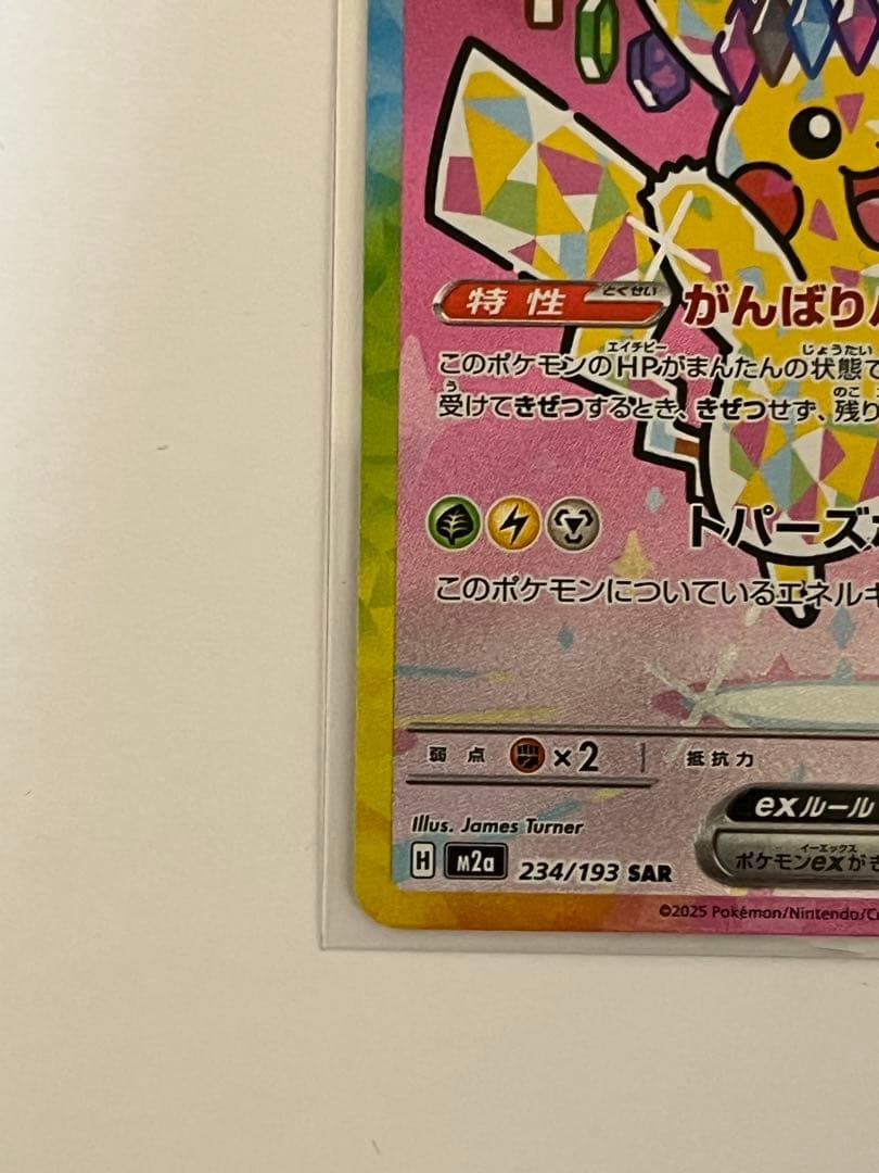 メガドリーム　ピカチュウ ex SAR　メガカイリュー ex MA