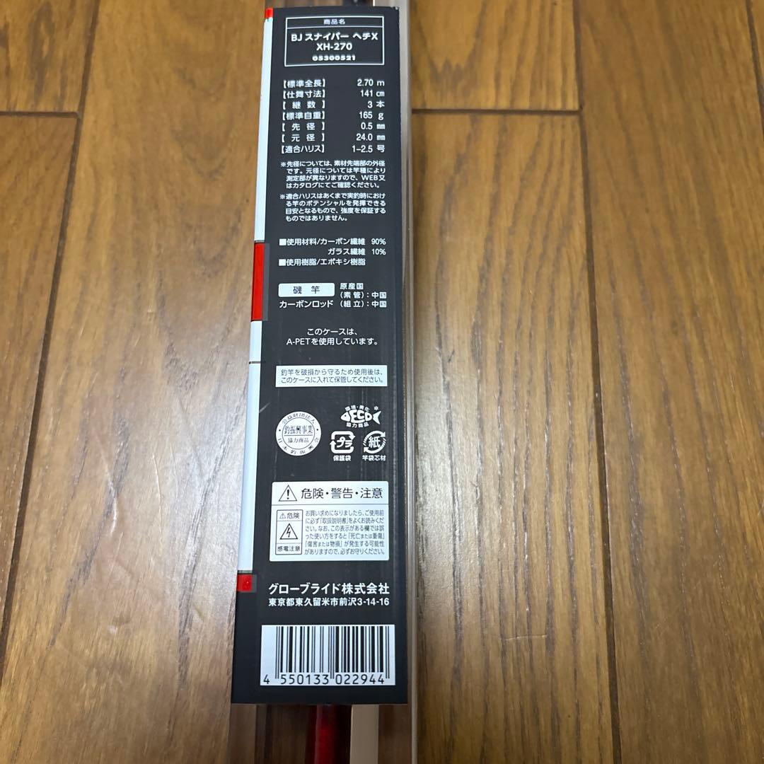 BJスナイパー ヘチX XH-270 釣り竿