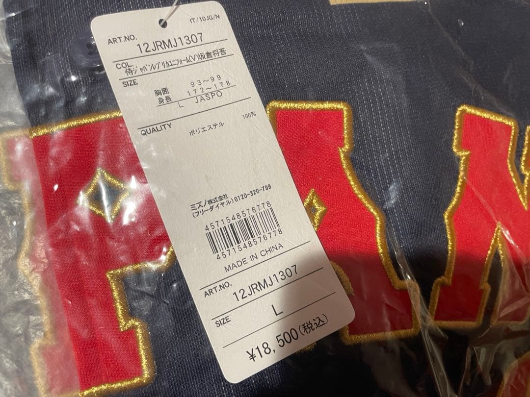 ⭐️新品未使用 侍ジャパン⭐️ 野球 日本代表 坂倉将吾選手レプリカユニフォーム