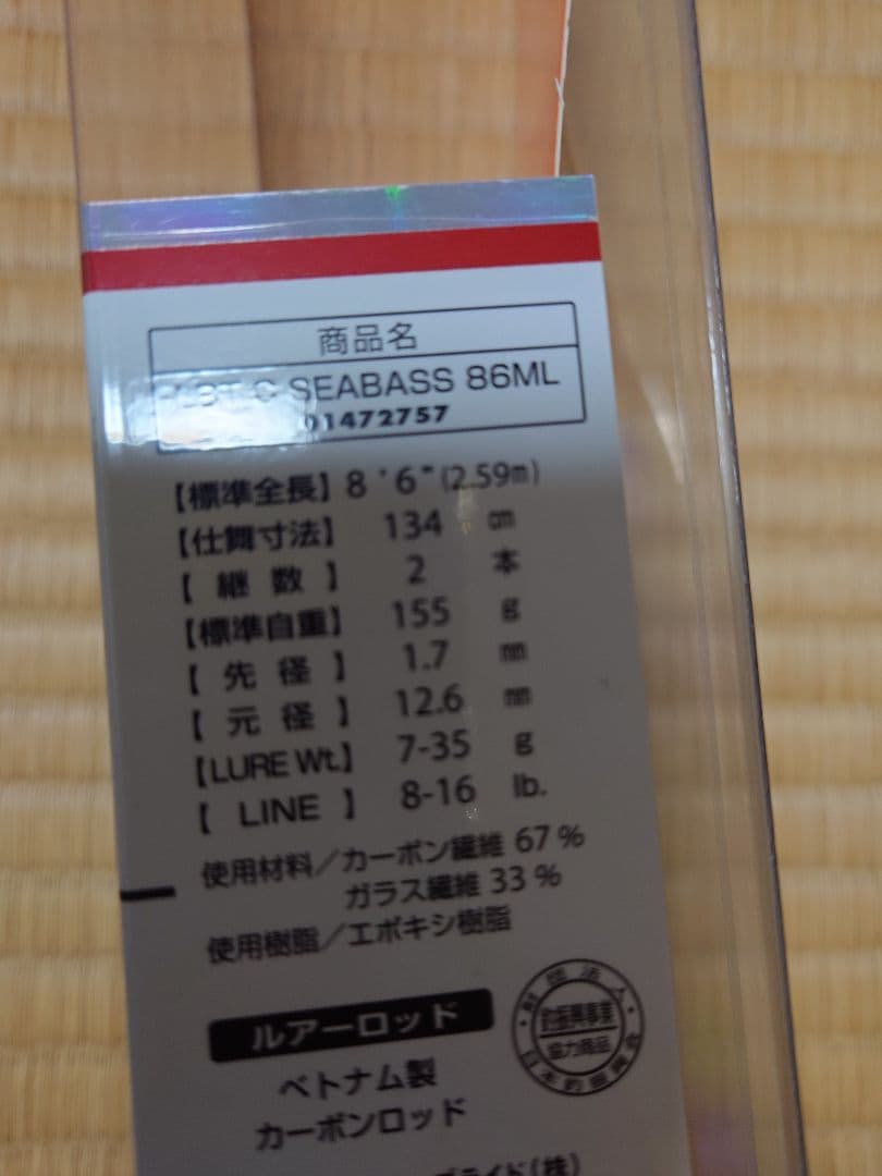 Tooru56　　リバティクラブ　86ML シーバス　ライトショアジギング
