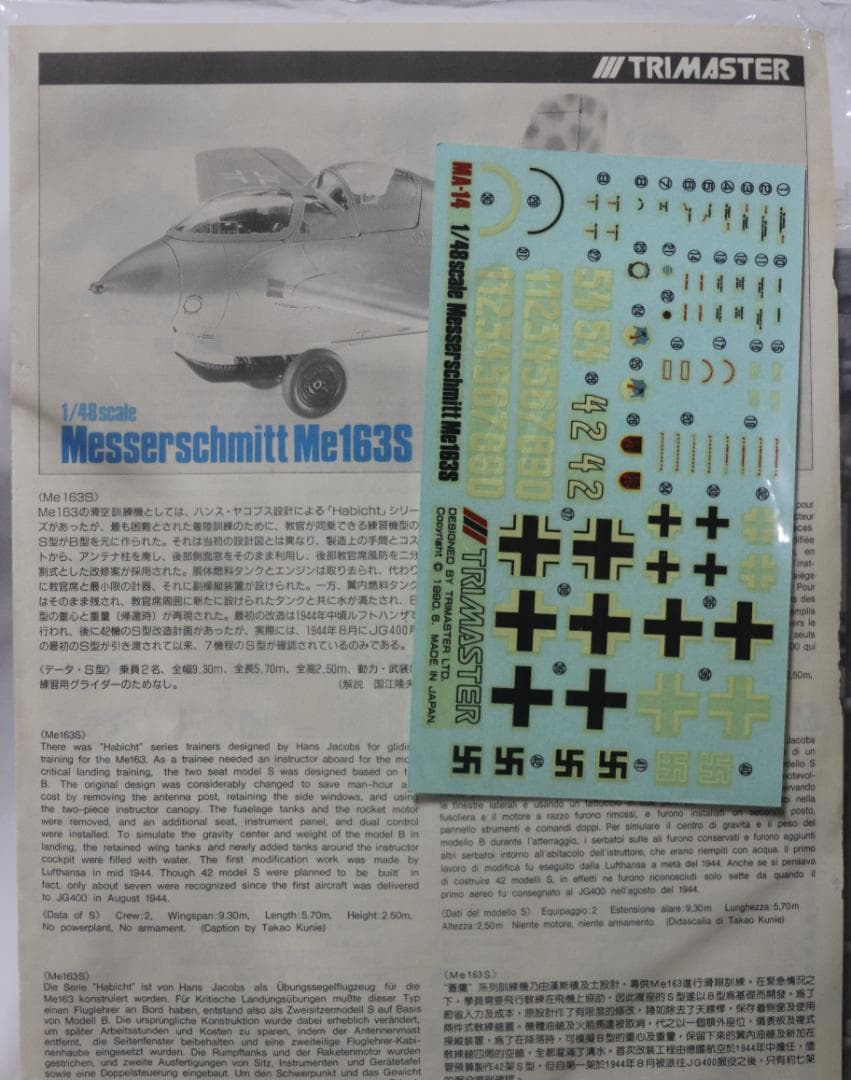 トライマスター製メッサーシュミットMe１６３Ｓ（複座型）　1/48
