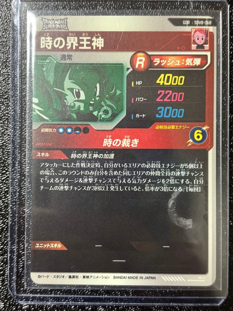 ドラゴンボールダイバーズsdva-003 DBSDV SDV7-062 ゴジータ