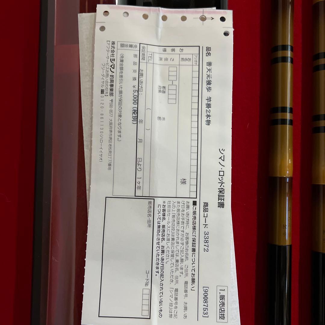 SHIMANO 独歩　竿掛　2本物 ︎‼︎未使用品・貴重品・未記入保証書付‼︎