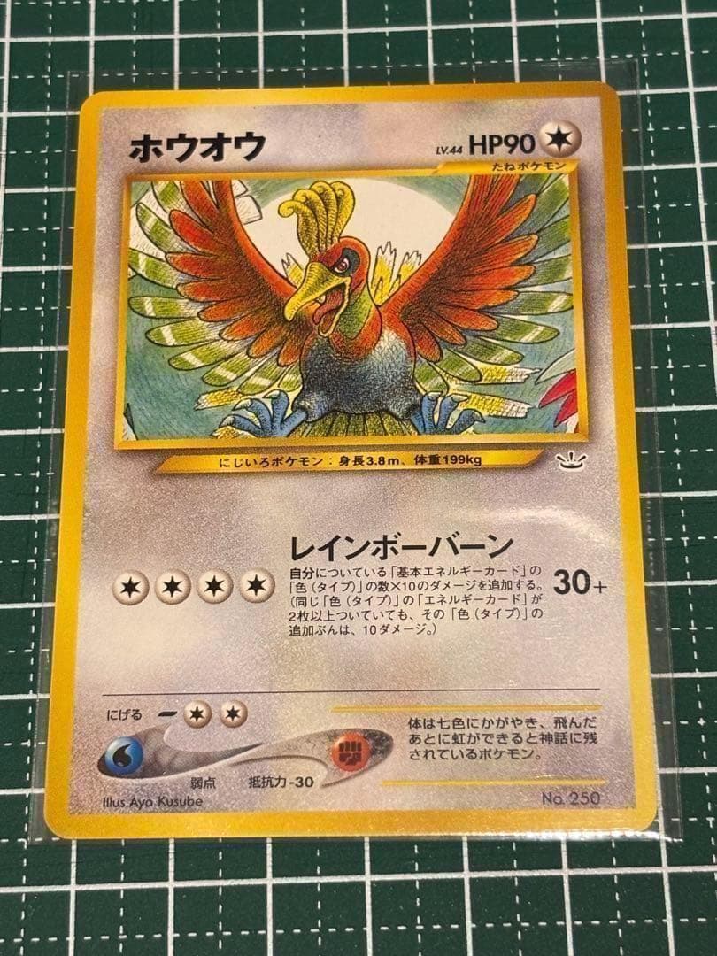 ポケモンカード　ポケカ　旧裏　旧裏面　ホウオウ