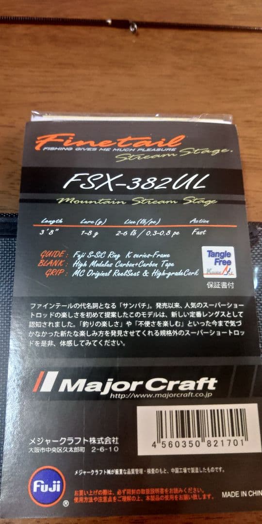 【最終値下げ】ファインテールFSX-382UL