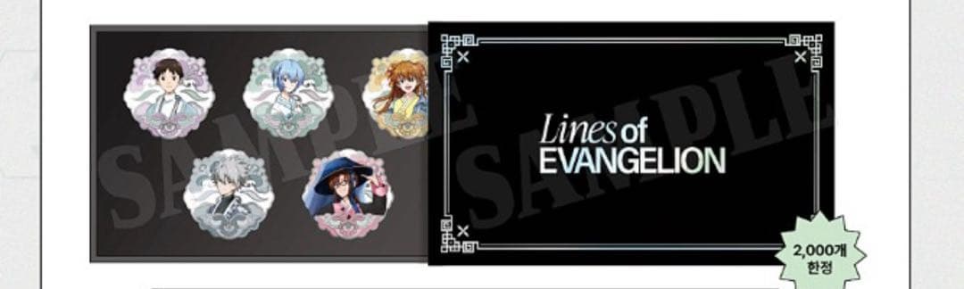 韓国　エバンゲリオン「Lines of EVANGELION」入場特　記念バッチ