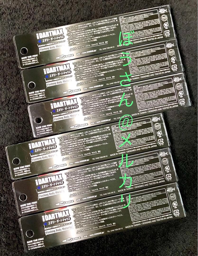 エギリー　ダートマックスTR30g-BK 新品6本 パープルボーダーパープル他