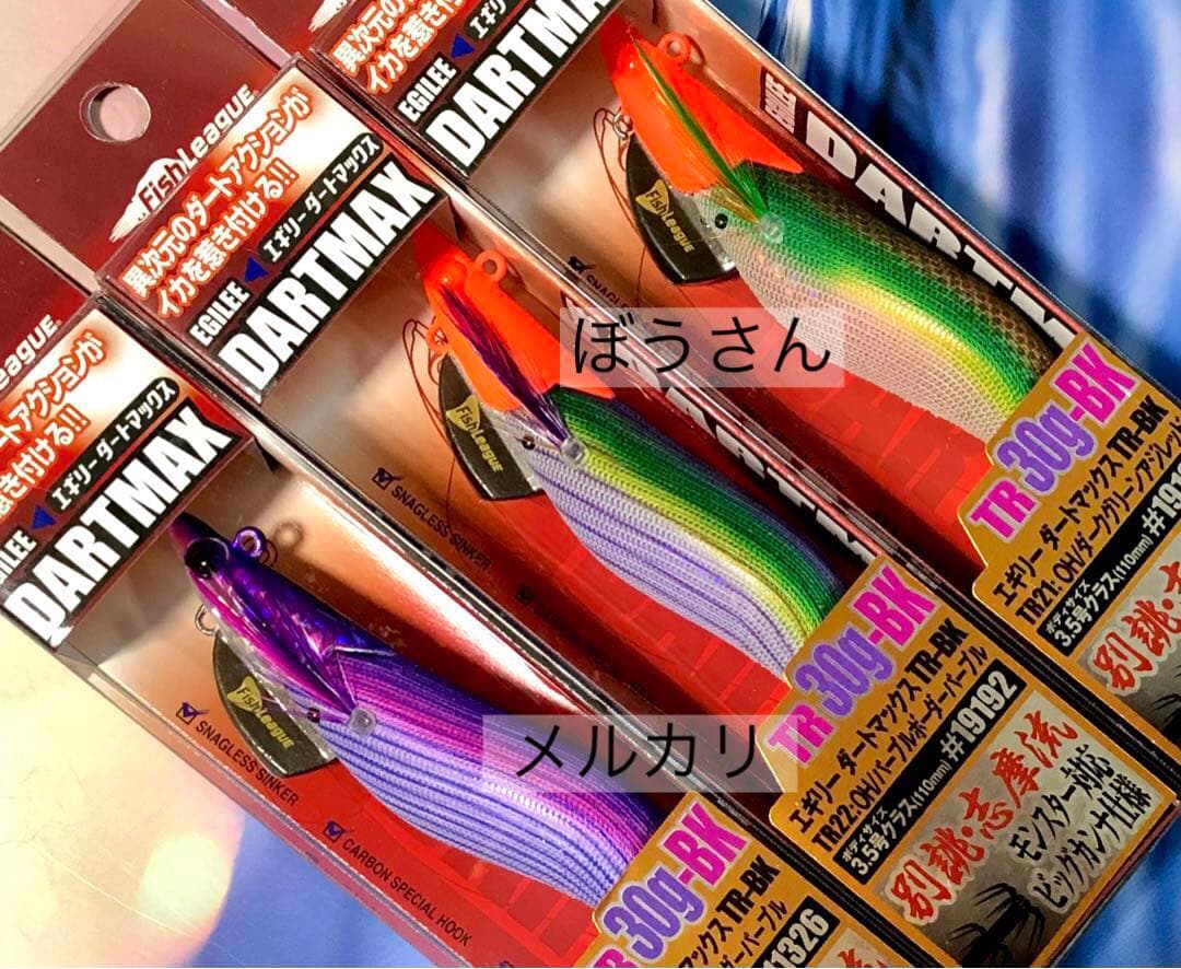 エギリー　ダートマックスTR30g-BK 新品6本 パープルボーダーパープル他