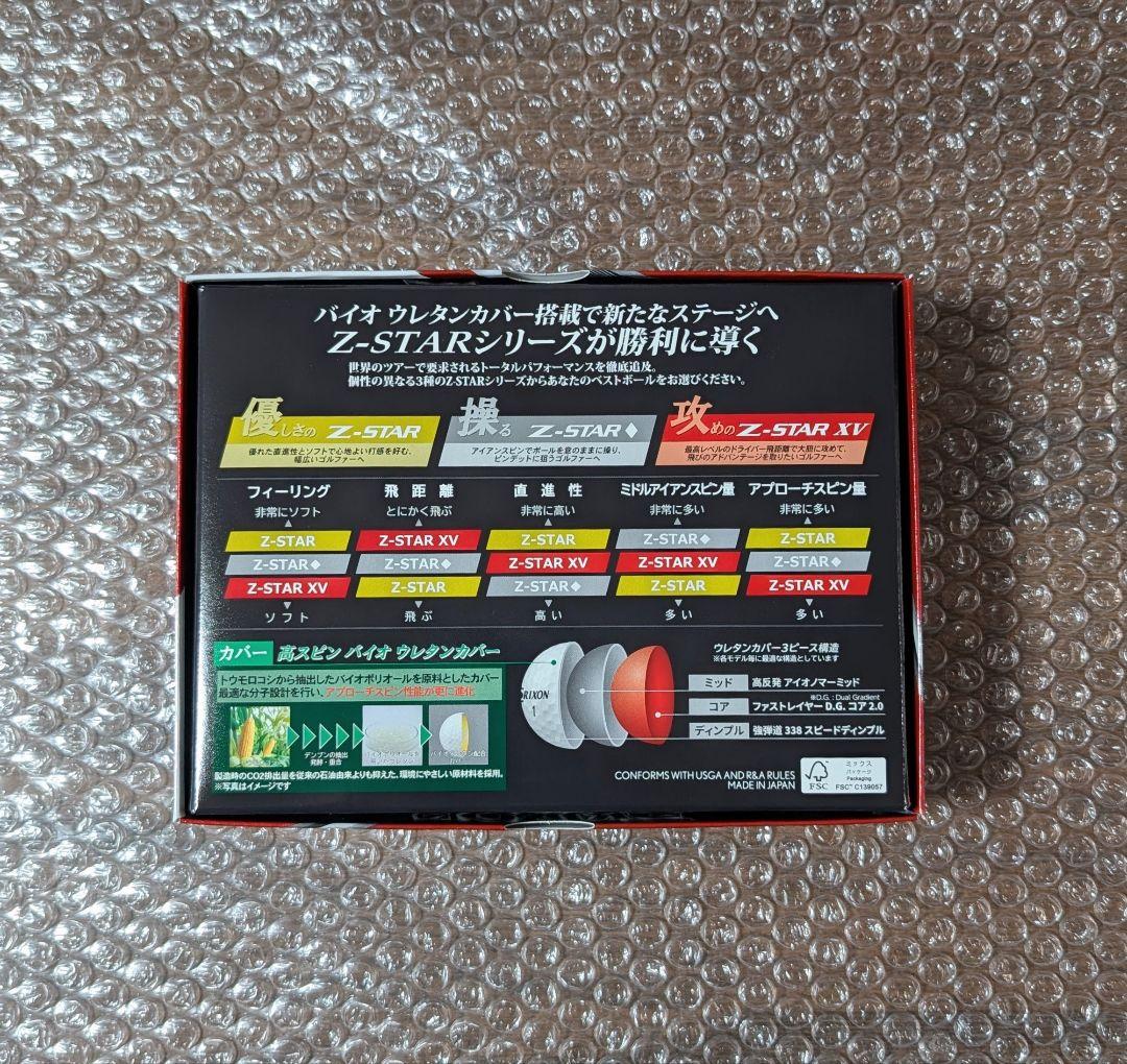 新品　Z-STAR XV グリーン 2025モデル 3ダース