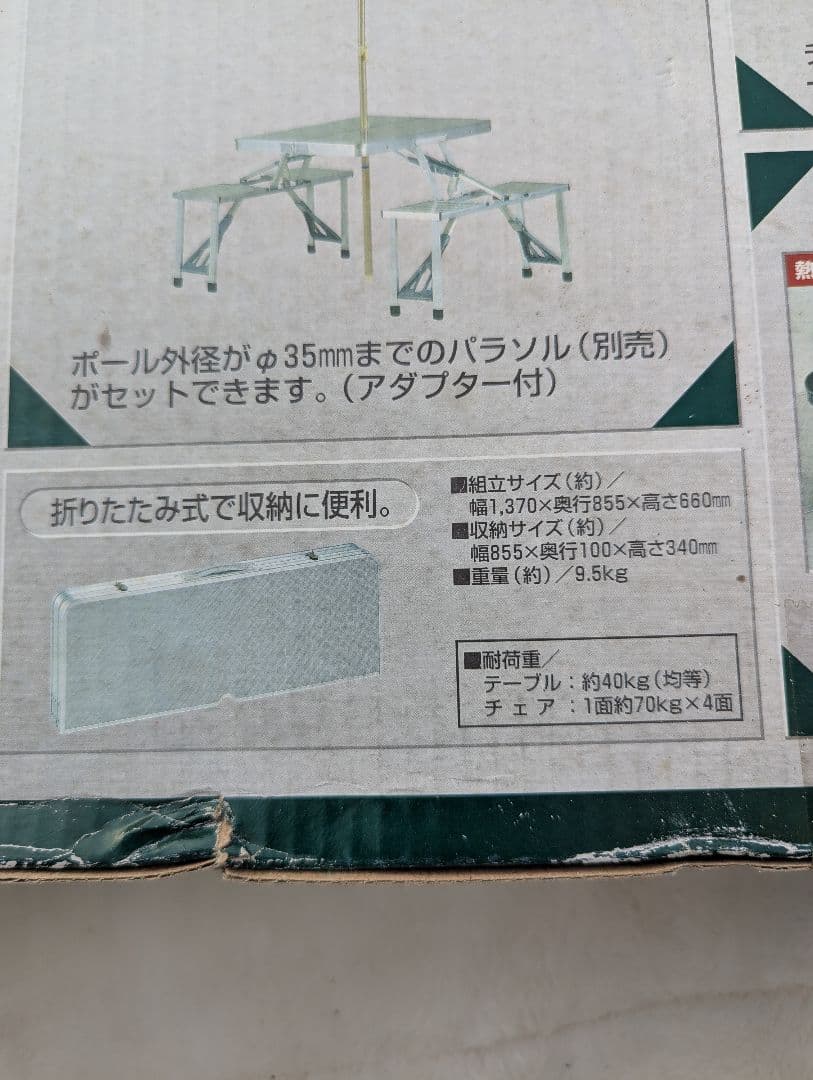 テーブル　アウトドアテーブル　アルミピクニックテーブル