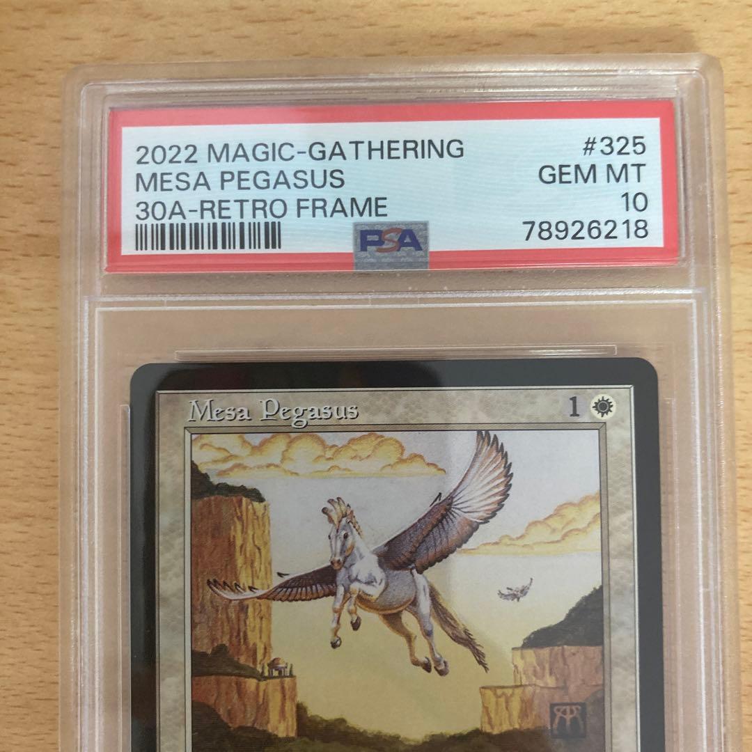 PSA10 旧枠 Mesa Pegasus MTG 30th edition