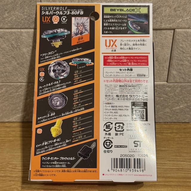 在庫処分 20個セット ベイブレードX UX-08 シルバーウルフ 3-80FB