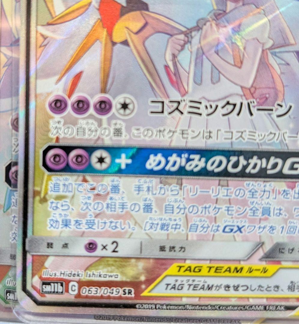 ポケモンカード まとめ売り ドリームリーグ SR ソルガレオ＆ルナーラGX 他