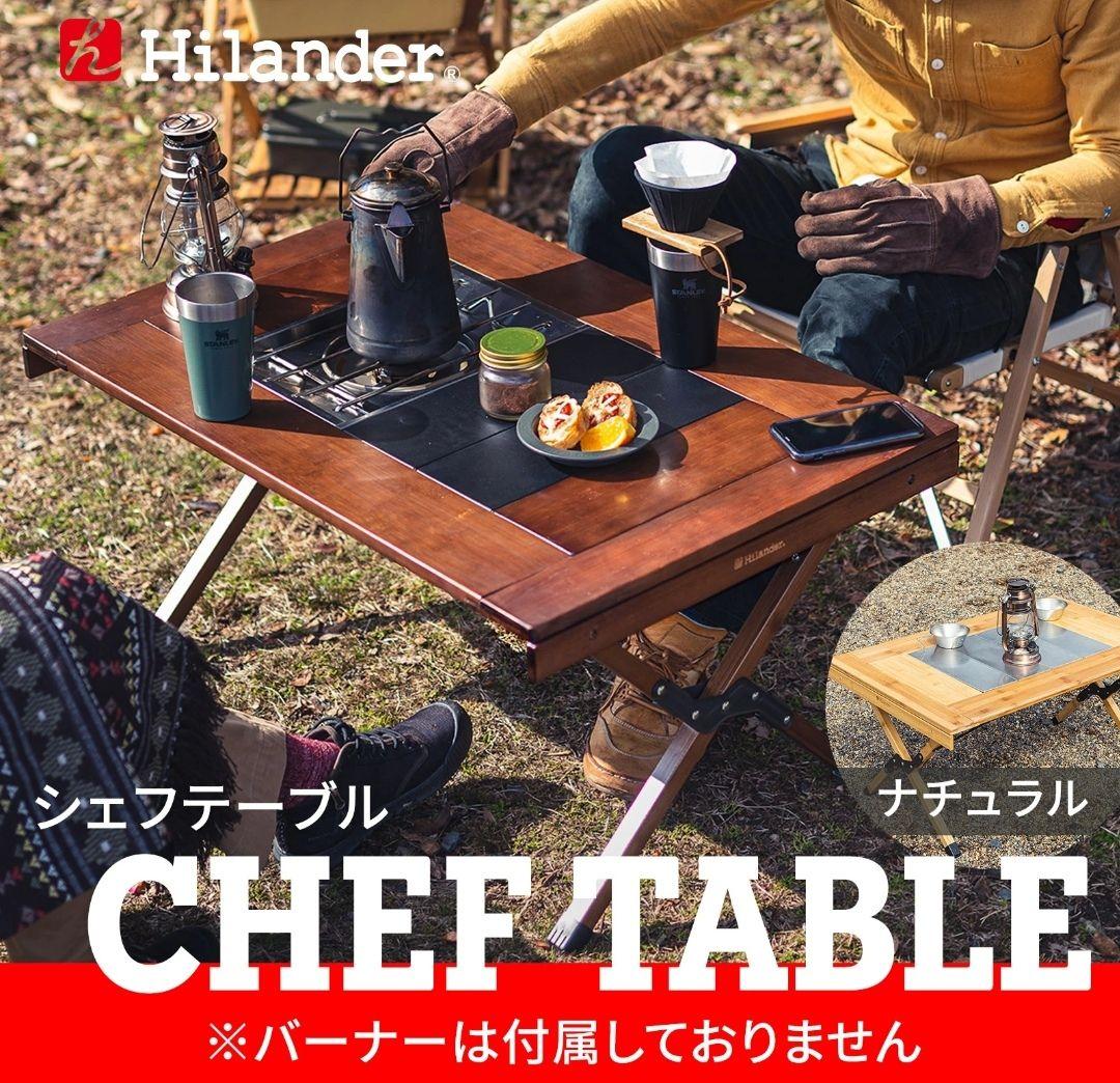 Hilander シェフテーブル 90×60cm
