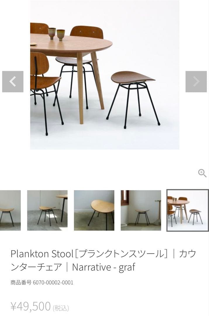 チーク材 graf Plankton Stool グラフ プランクトンスツール