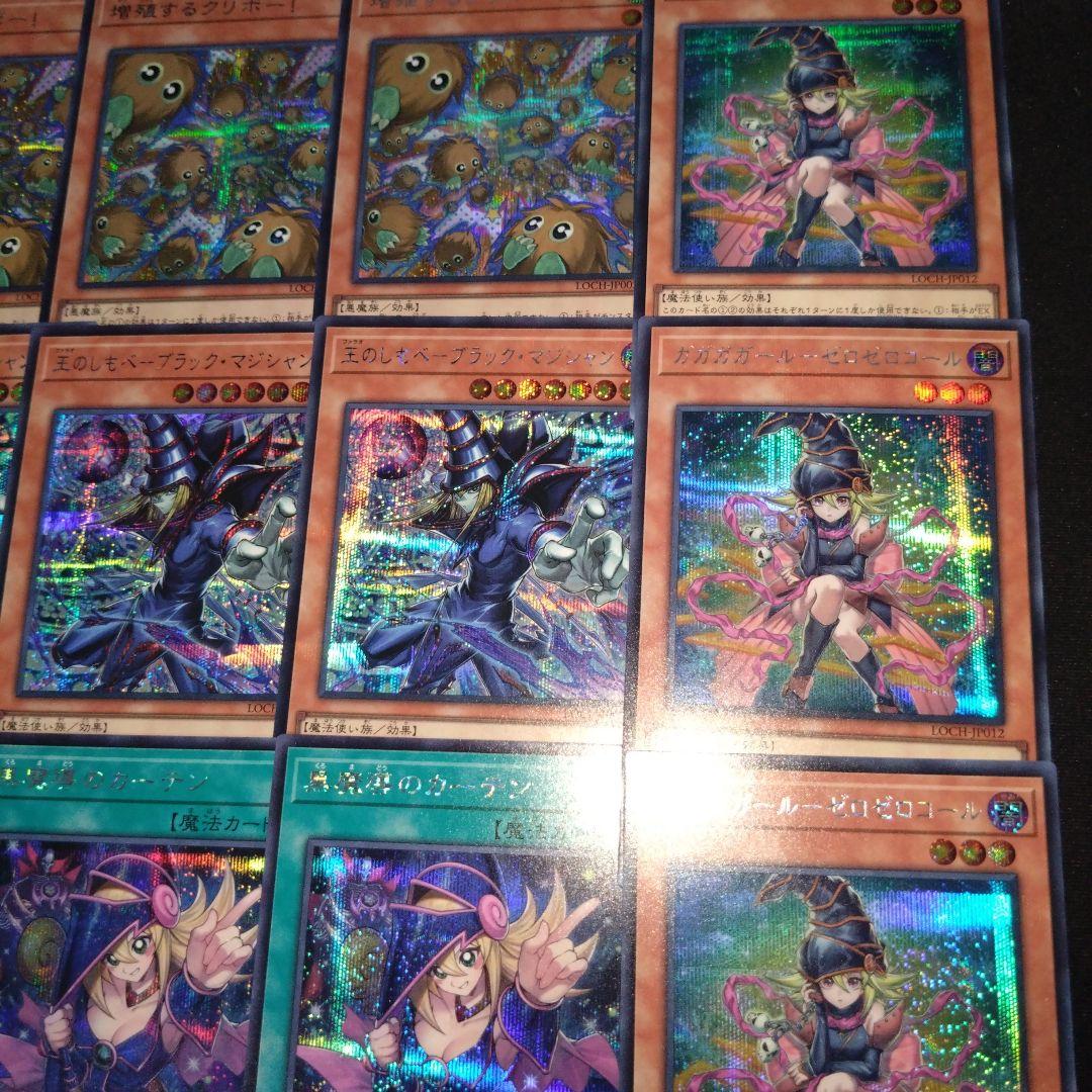 黒魔導のカーテン　ガガガガール　ゼロゼロコール シークレット　計12枚　セット