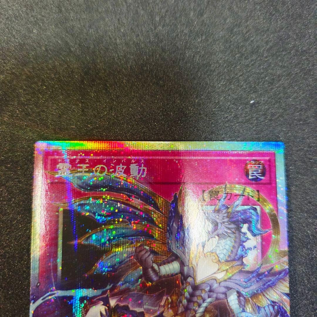 遊戯王　霊王の波動　オーバーフレームプリシク