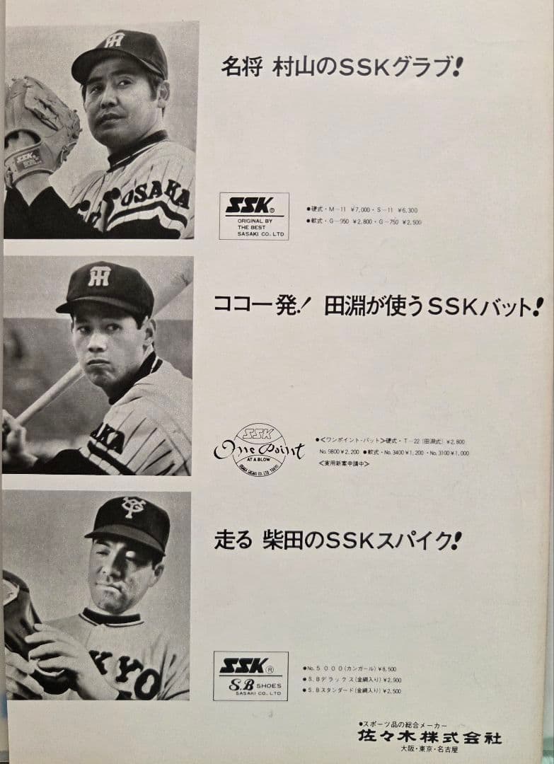 SSK 田淵幸一モデル Tigers 硬式ファーストミット