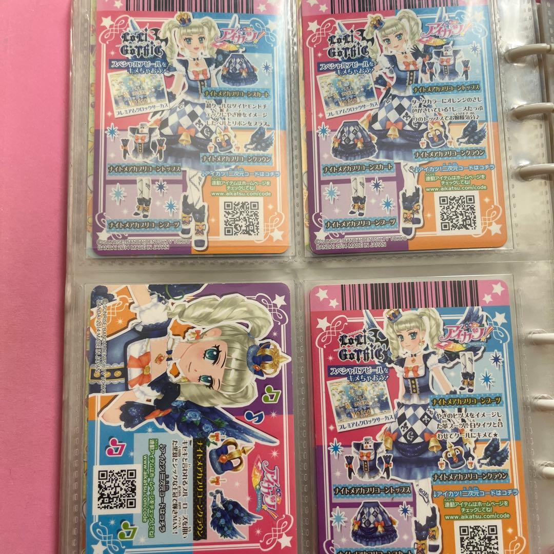 アイカツ ナイトメアカプリコーン