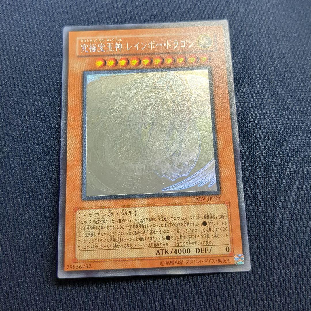 究極宝玉神 レインボー・ドラゴン　ホログラフィックレア　ホロ