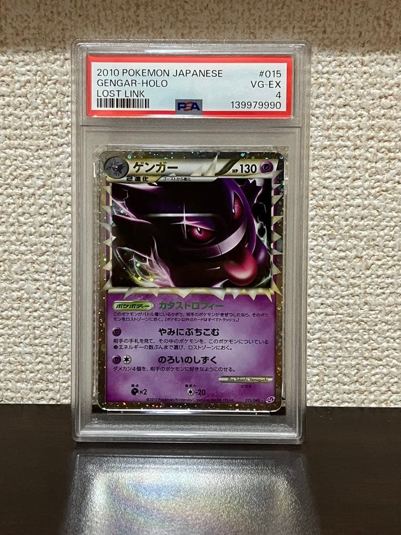 ゲンガー　LL ロストリンク 015/040 ポケモンカード PSA4