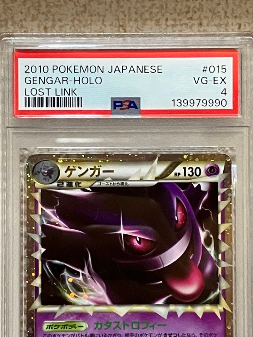 ゲンガー　LL ロストリンク 015/040 ポケモンカード PSA4