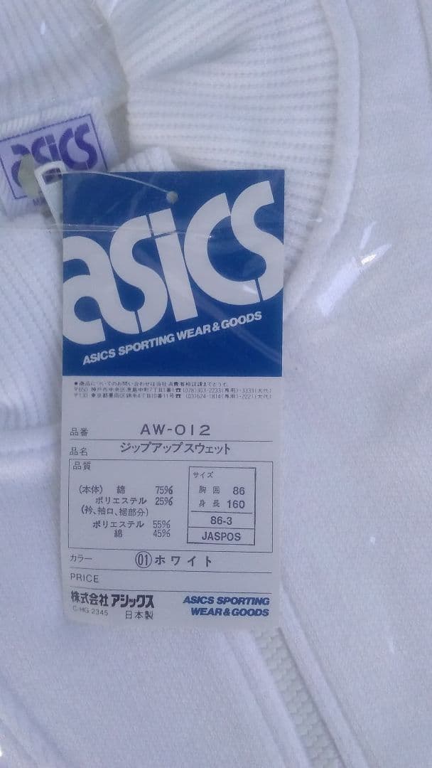 asics AW-012 ホワイト スウェット S 日本製　デットスック