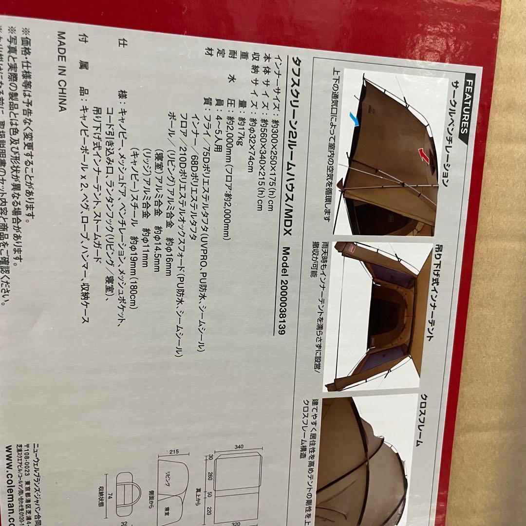 Coleman テント　タフスクリーン2ルーム