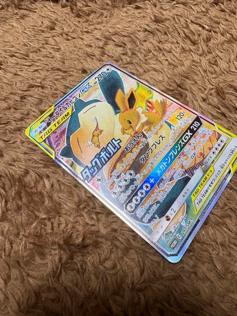 【美品】イーブイ＆カビゴンGX PROMO