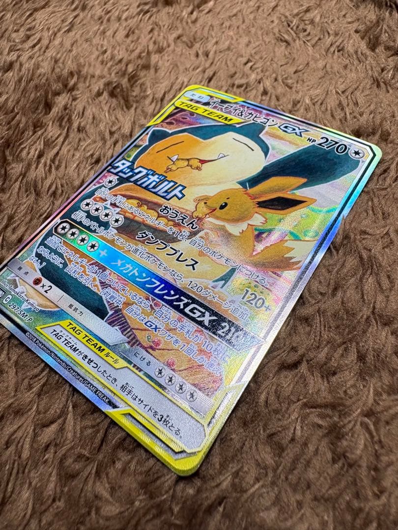【美品】イーブイ＆カビゴンGX PROMO