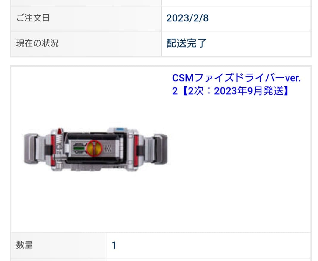 仮面ライダー555 ファイズ CSM ファイズドライバー Ver.2 2次出荷