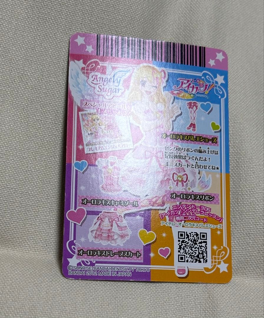 ゅ*様 アイカツ！　オーロラキスバレエシューズ　プレミアムレア　アイカツカード