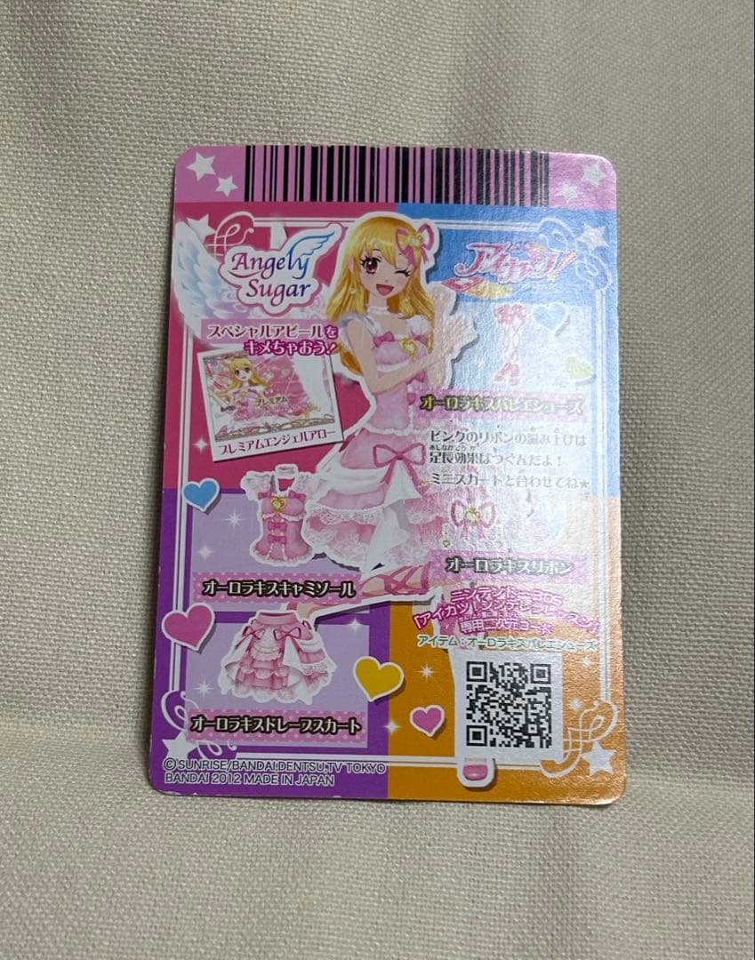 ゅ*様 アイカツ！　オーロラキスバレエシューズ　プレミアムレア　アイカツカード