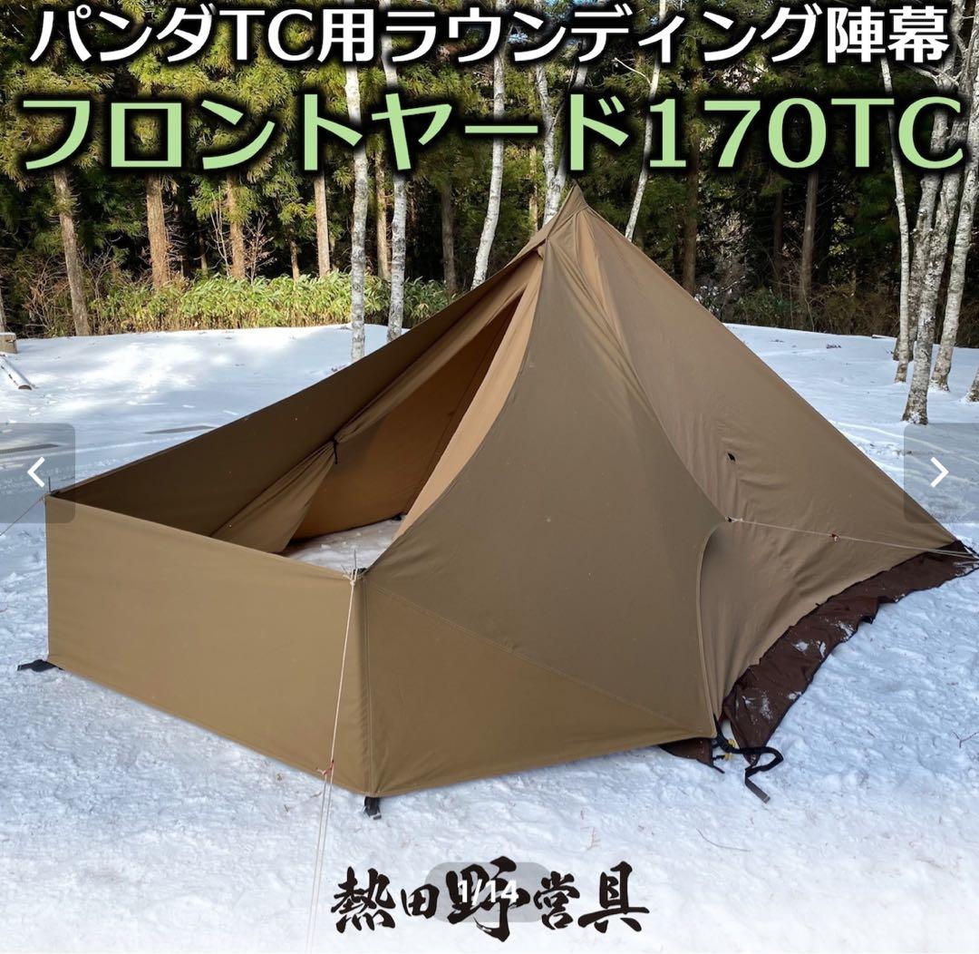 パンダtc用シルス170tc フロントヤード170tcセット