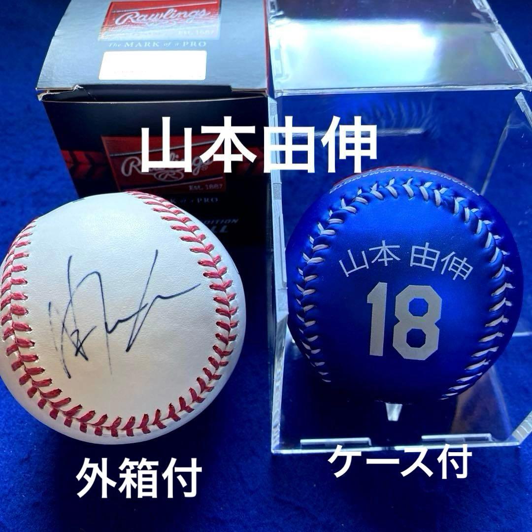 大谷翔平　山本由伸　佐々木朗希　直筆サインボール&記念ボール　2個セット