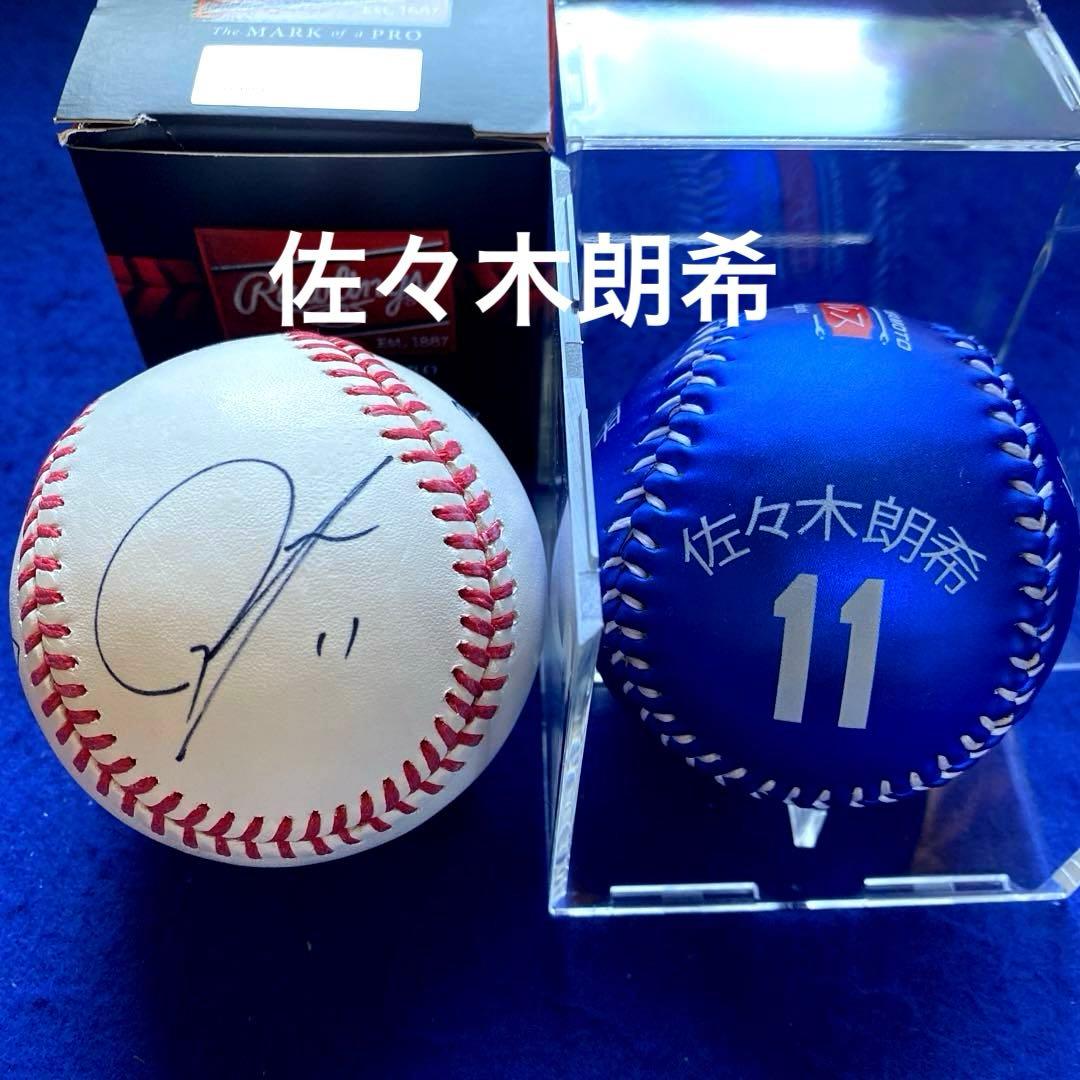大谷翔平　山本由伸　佐々木朗希　直筆サインボール&記念ボール　2個セット