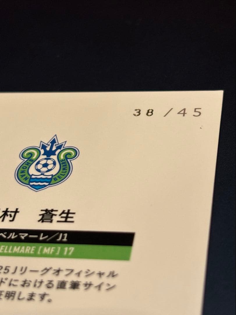 T*a様 湘南ベルマーレ　田村蒼生選手　Jリーグトレーディングカード2025