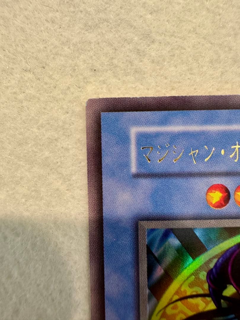 ☆マジシャン・オブ・ブラックカオス（初期）美品〜極美品