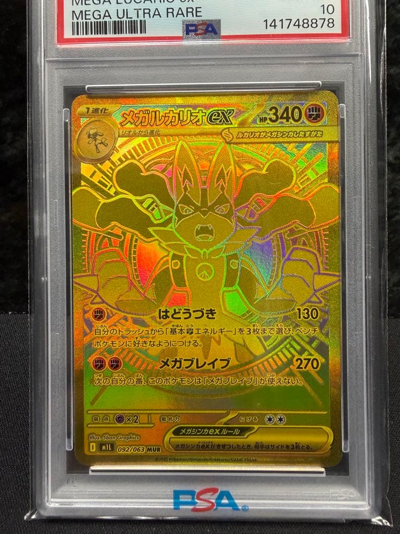 2025 ポケモン メガルカリオEX PSA 10