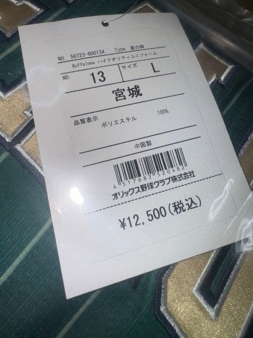 オリックスバファローズ ハイクオリティユニフォーム Lサイズ 宮城大弥 夏の陣