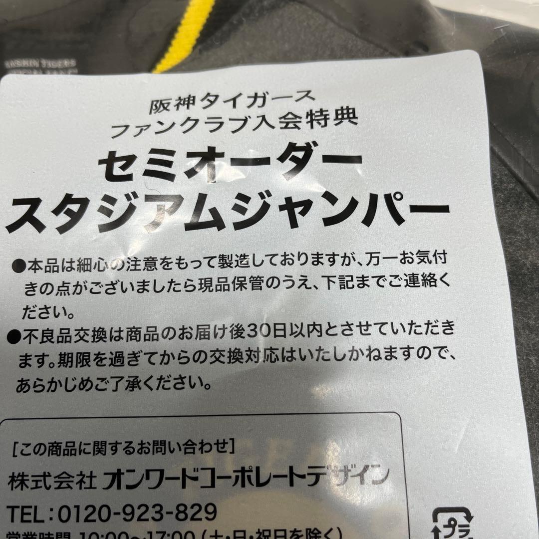 阪神タイガースHanshin Tigers 公式ファンクラブスタジアムジャンバー